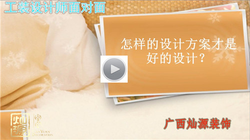 怎樣的設(shè)計(jì)方案才是好的設(shè)計(jì)？