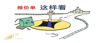 裝修報(bào)價(jià)單怎么才正規(guī)，怎么樣避開裝修陷阱 ？