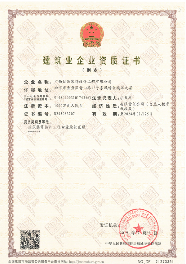 裝飾裝修企業(yè)二級資質