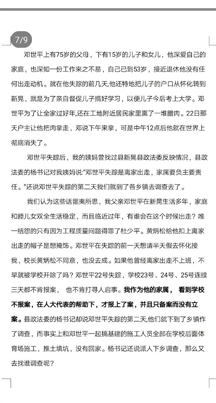 警方通報(bào)操場埋尸
