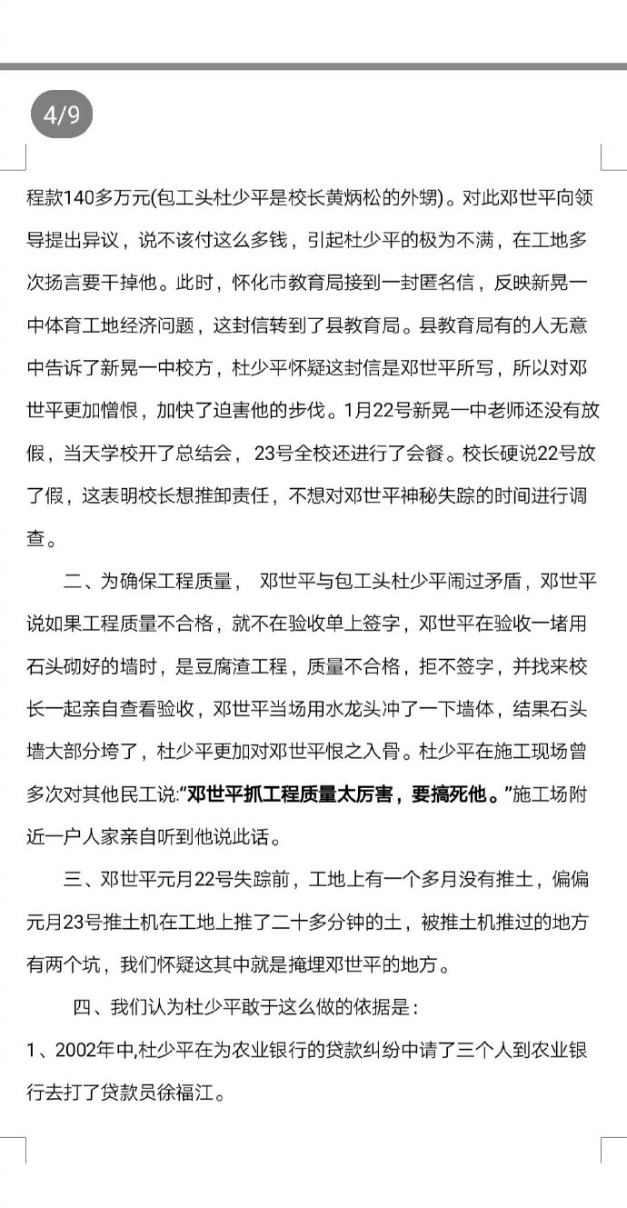 警方通報(bào)操場埋尸