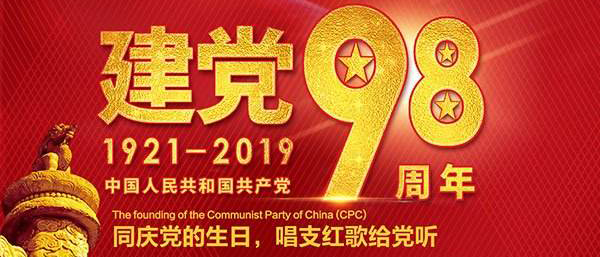 慶祝建黨98周年！燦源裝飾舉行建黨主題辦公室裝修優(yōu)惠活動(dòng)