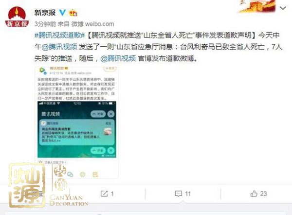 騰訊視頻道歉為哪般？ 【多圖】開扒騰訊視頻道歉原因及騰訊北京總部辦公室