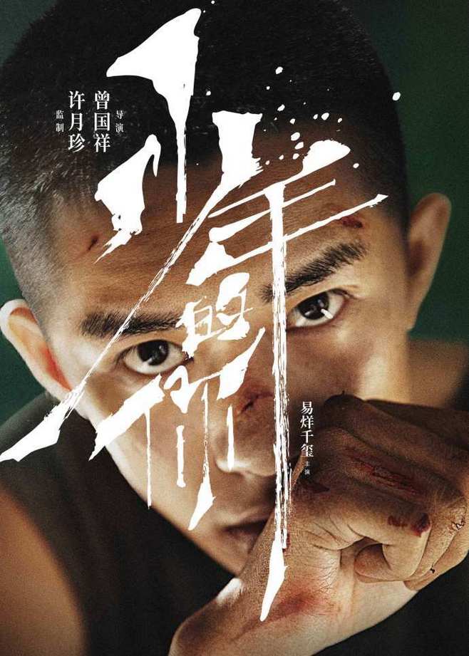 《少年的你》，不要有太多顧慮，只想做個(gè)懂你人