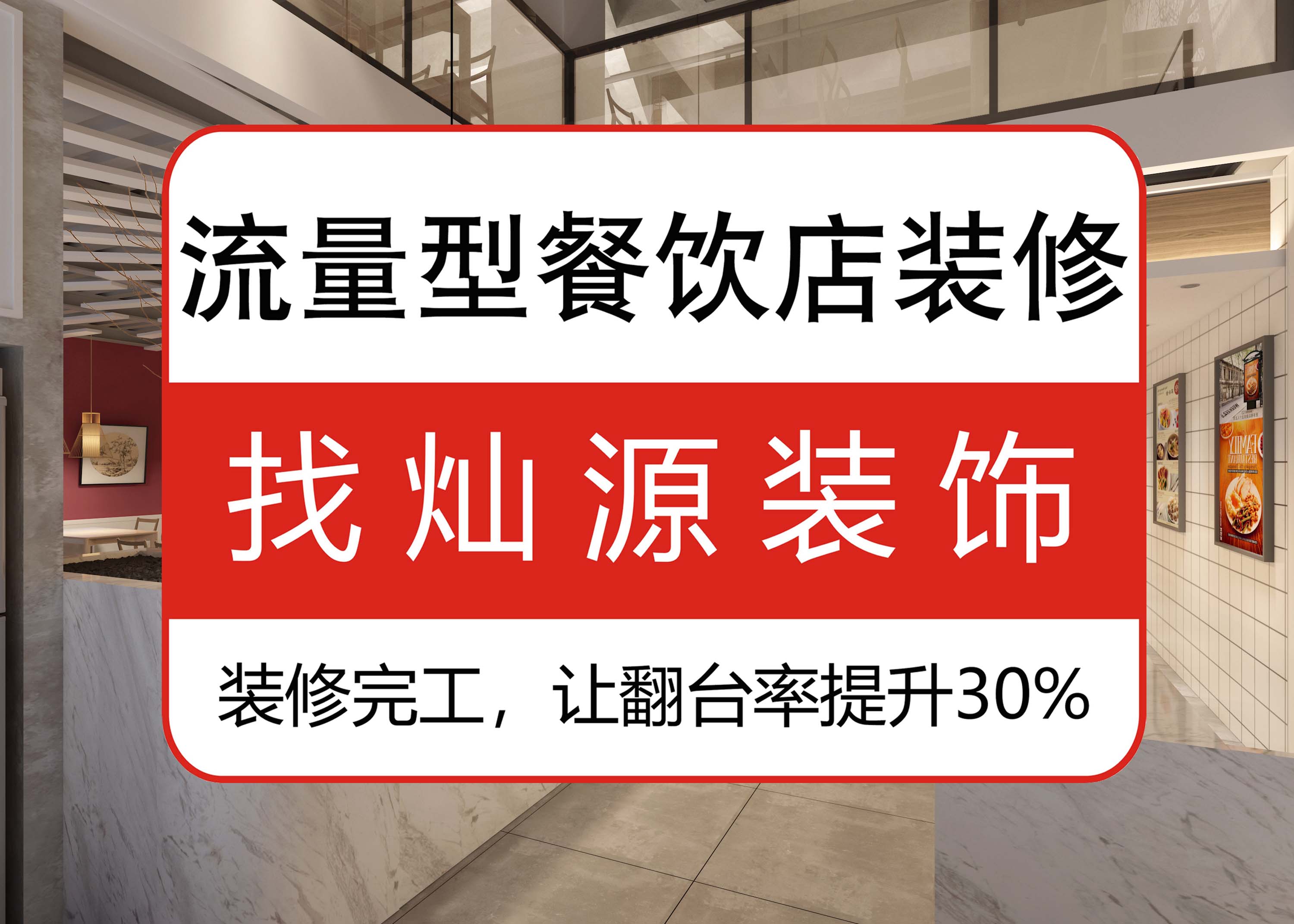 南寧餐廳裝修設(shè)計(jì)公司，設(shè)計(jì)中的一些“貓膩”吸引更多客戶