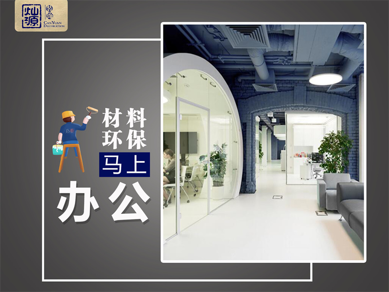有點著急入駐，朋友介紹的這家南寧辦公室裝修公司真的能按時交付嗎？