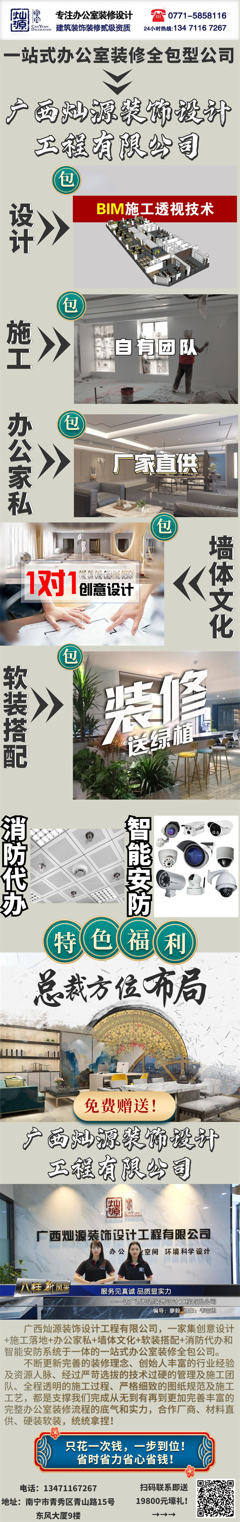一站式南寧辦公室裝修設(shè)計公司——燦源裝飾聯(lián)系方式