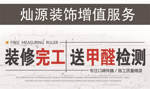南寧辦公室設(shè)計(jì)裝修—燦源裝飾免費(fèi)甲醛檢測(cè)