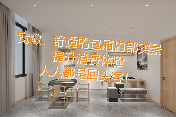 全包廂隱私布局，滿足你對棋牌室設(shè)計裝修的全部“幻想”！