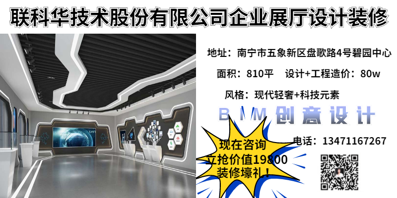 聯(lián)科華企業(yè)展廳設計裝修案例——燦源裝飾